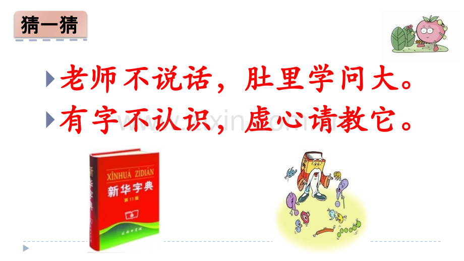 人教部编版一年级下册语文语文园地一字词句运用共32张.pptx_第2页