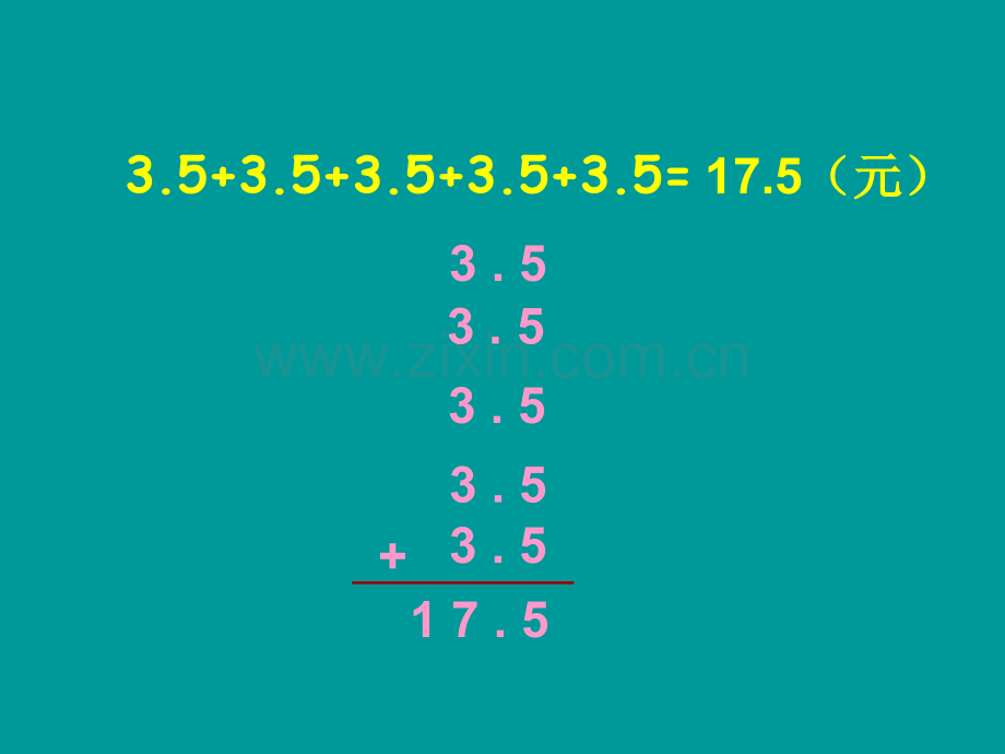 人教版五年级数学上册小数乘整数.pptx_第3页