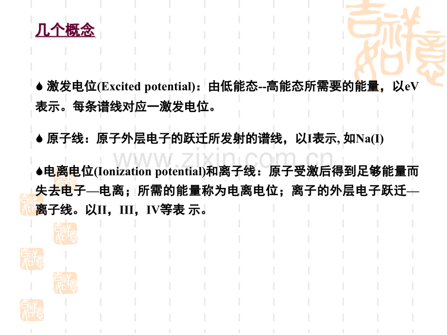 光学分析-原子发射光谱.pptx_第3页