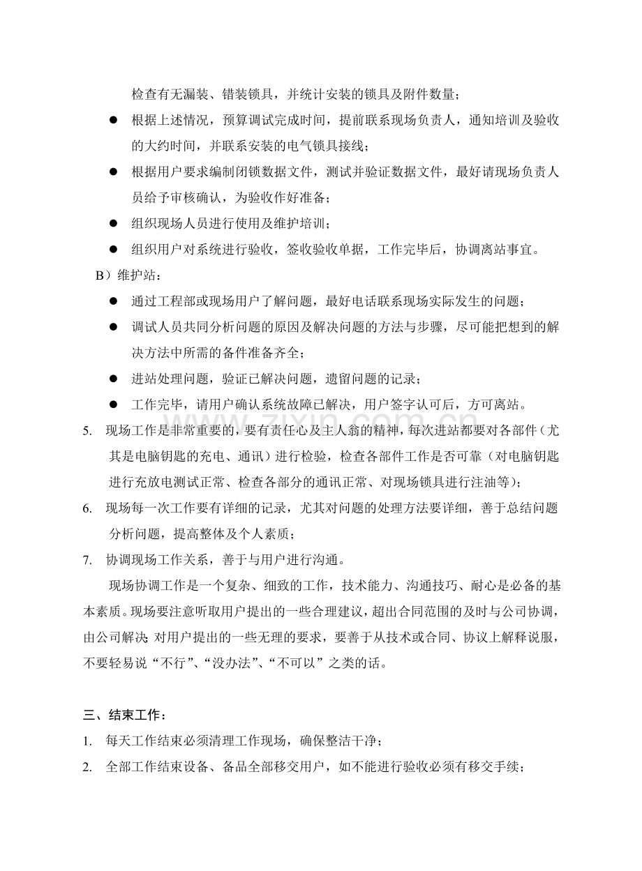 FY2000型微机防误闭锁系统现场工作及维护指南.doc_第2页