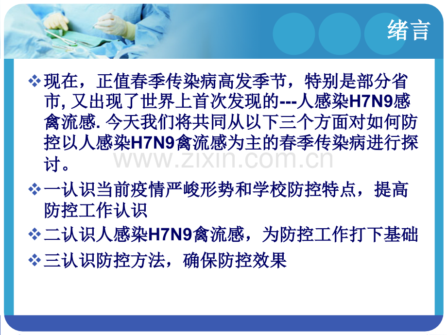 H7N9禽流感防治高一上课用.pptx_第2页