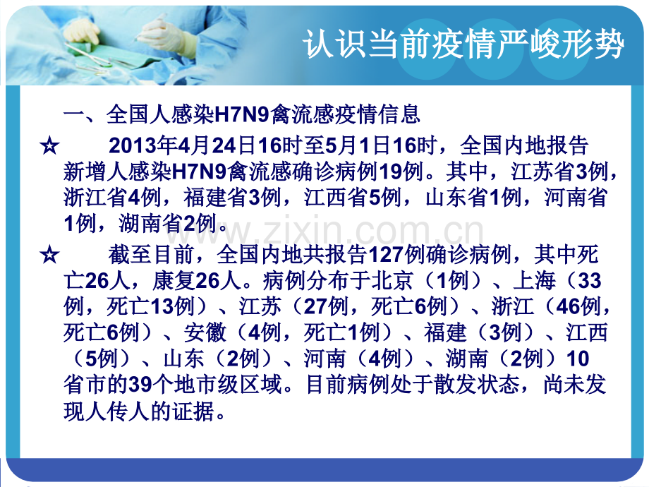 H7N9禽流感防治高一上课用.pptx_第3页