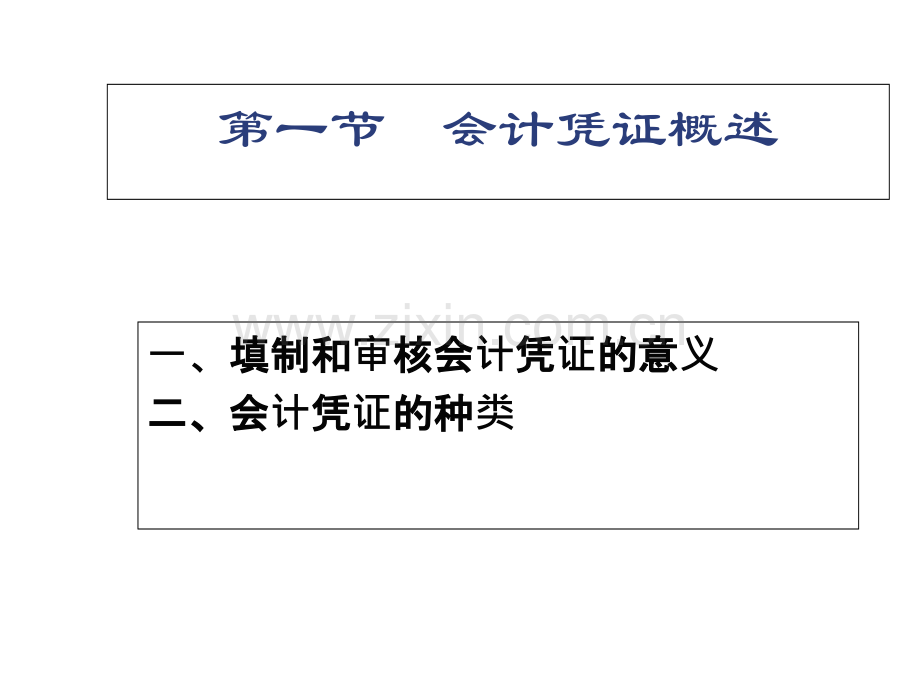 会计会计凭证.pptx_第3页