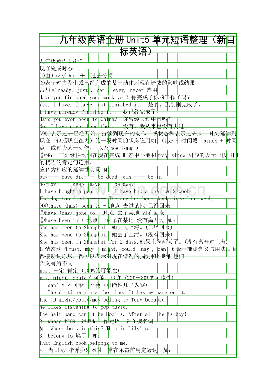 九年级英语全册Unit5单元短语整理新目标英语.docx_第1页