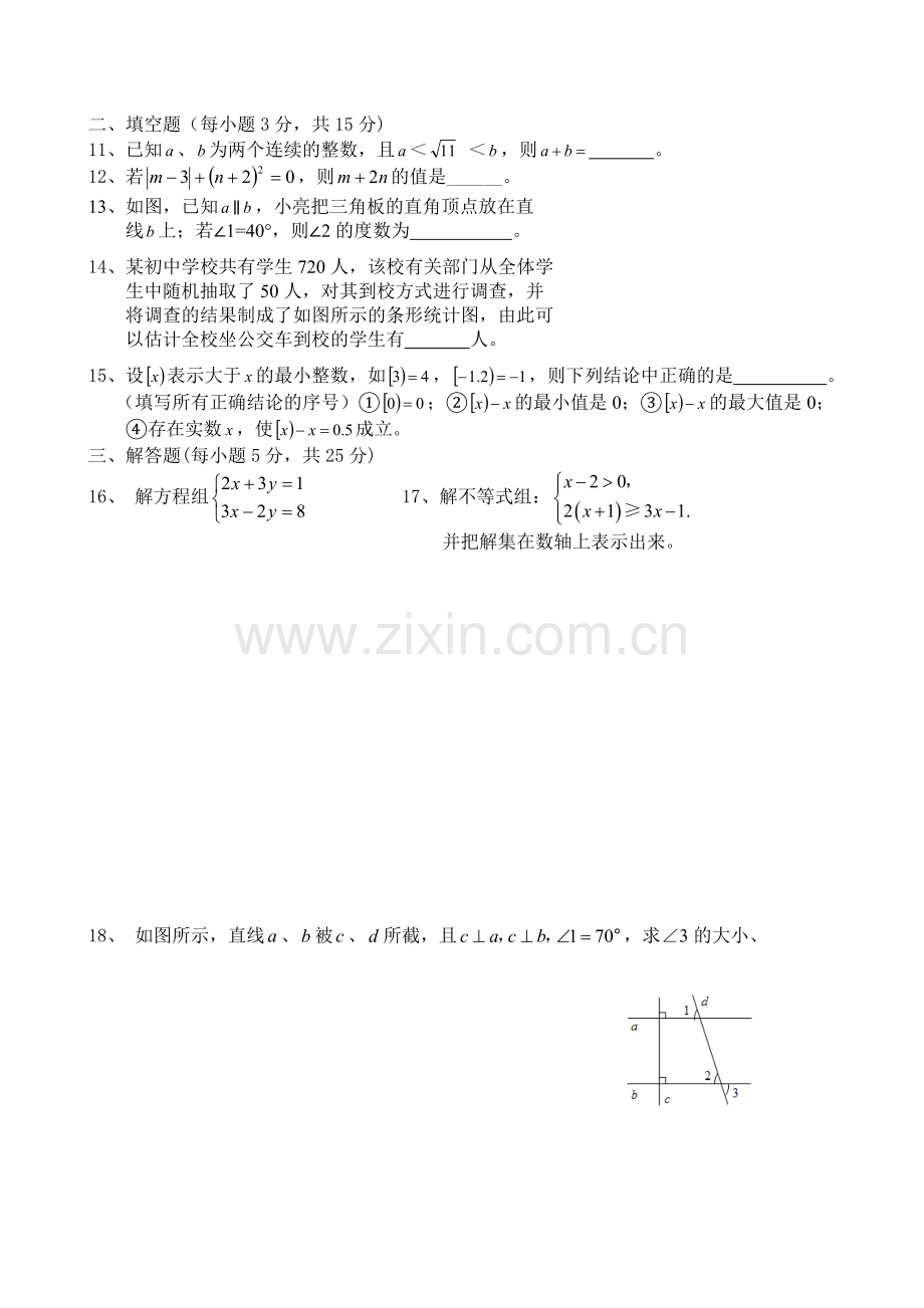 人教版七年级下册数学期末试卷及答案.doc_第2页