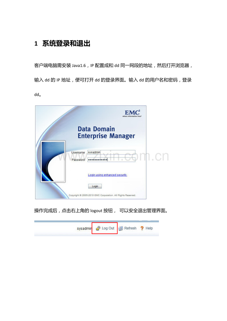 EMCDataDomain维护手册资料.doc_第3页