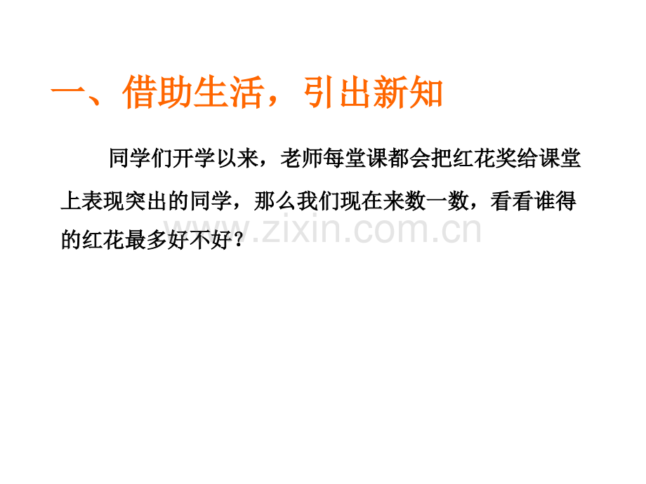 61人教版一年级数学上册11—20各数的认识.pptx_第2页