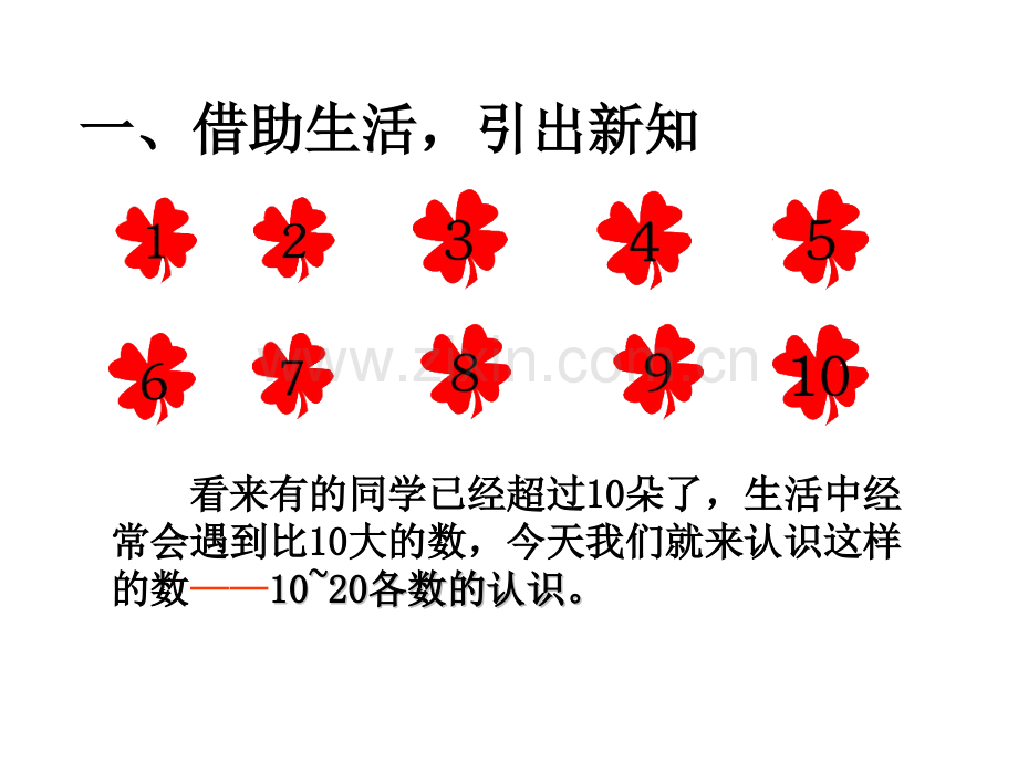 61人教版一年级数学上册11—20各数的认识.pptx_第3页