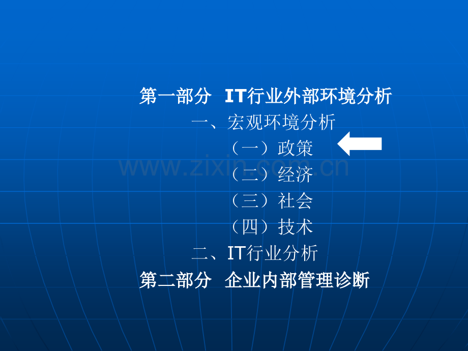 中小企业持续赢利的数字神经系统.pptx_第2页