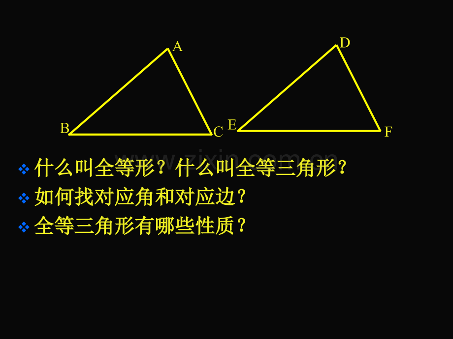 全等三角形的定义概要.pptx_第2页