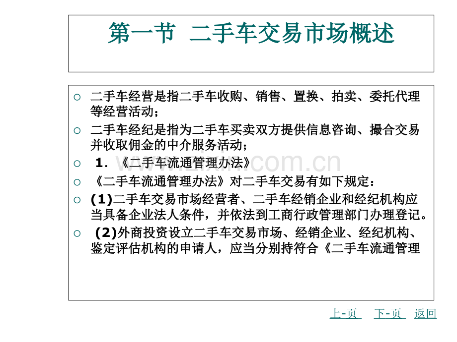 二手车市场介绍.pptx_第2页