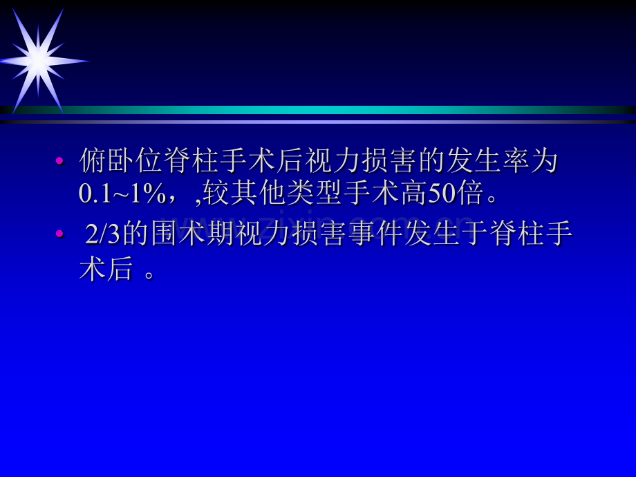 俯卧位脊柱手术与视力损害蒋忠.pptx_第3页