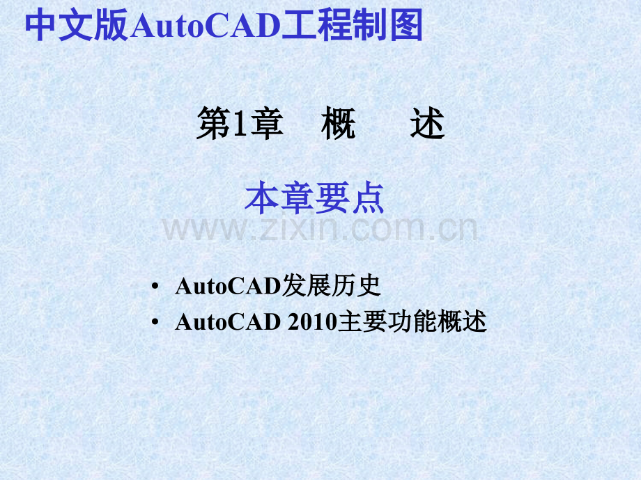 CAD2010教程完整版.pptx_第2页