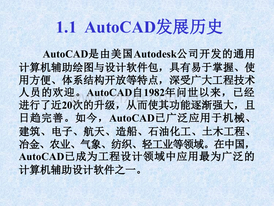 CAD2010教程完整版.pptx_第3页