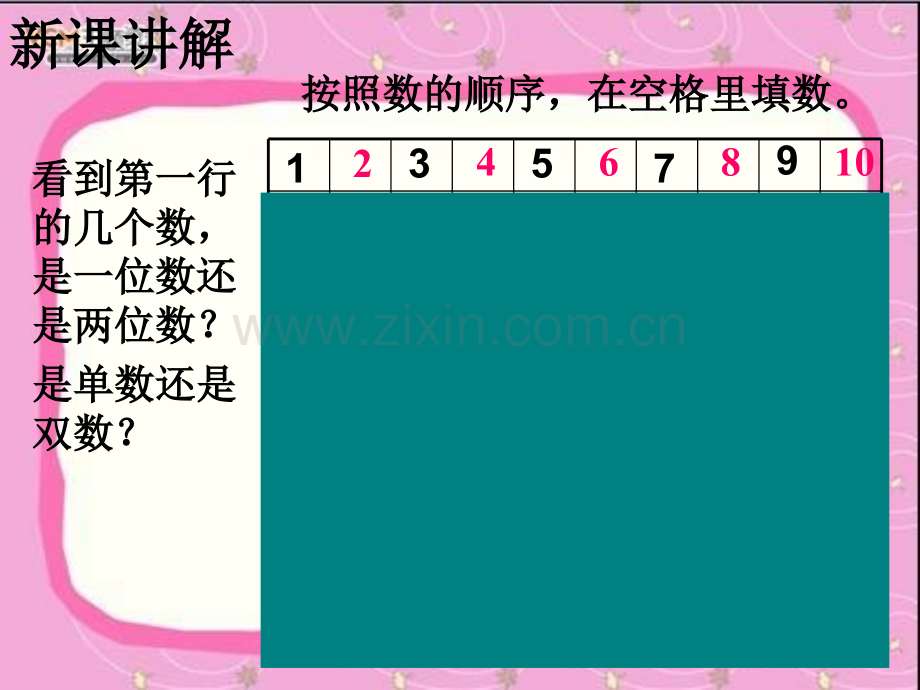 人教版一年级数学下册数的顺序比较大小.pptx_第3页