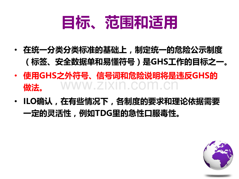 6化学品安全标签——GHS标签的规范编制.pptx_第3页