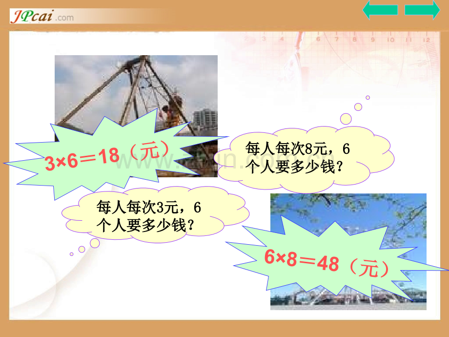 三年级数学上册口算乘法.pptx_第3页