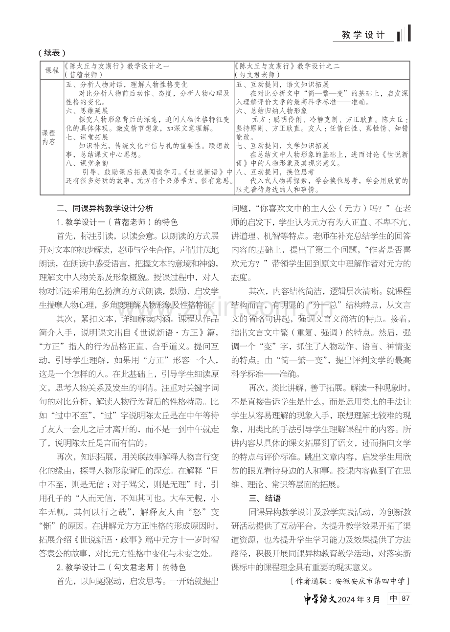 初中语文同课异构的教学设计——以《陈太丘与友期行》为例.pdf_第2页