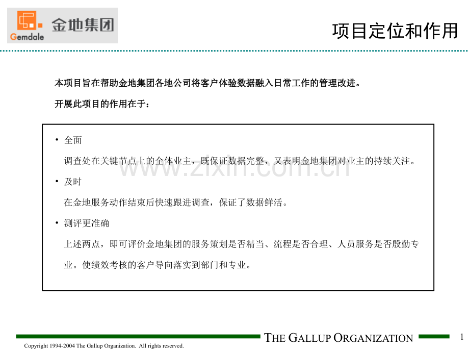 Gemdale楼盘生命周期监测计划.pptx_第1页