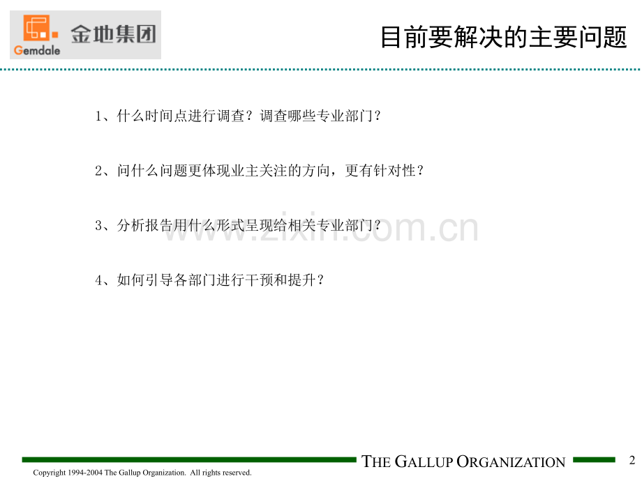 Gemdale楼盘生命周期监测计划.pptx_第2页