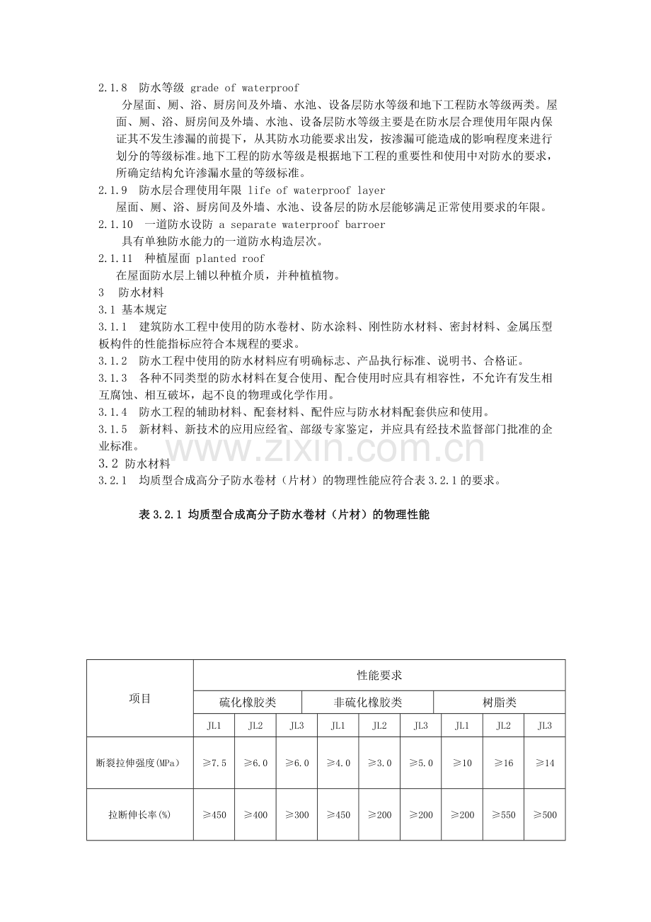 DBJ15192006建筑防水工程技术规程.docx_第2页