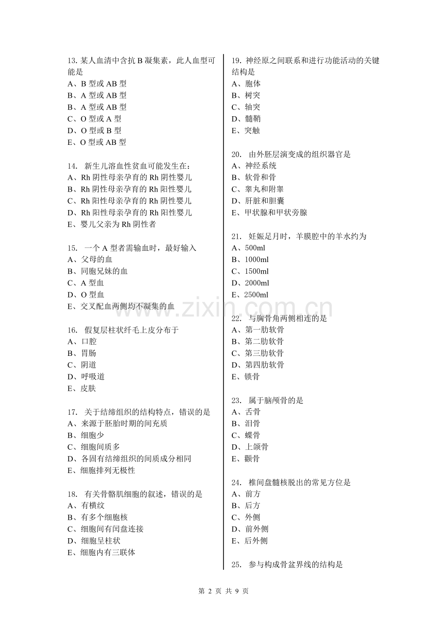 人体内O2和CO2进出细胞是通过.doc_第2页