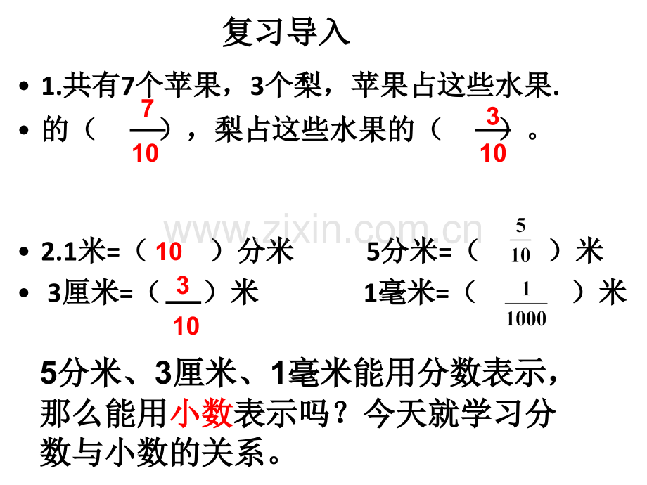 人教四年级数学下册小数的意义.pptx_第1页