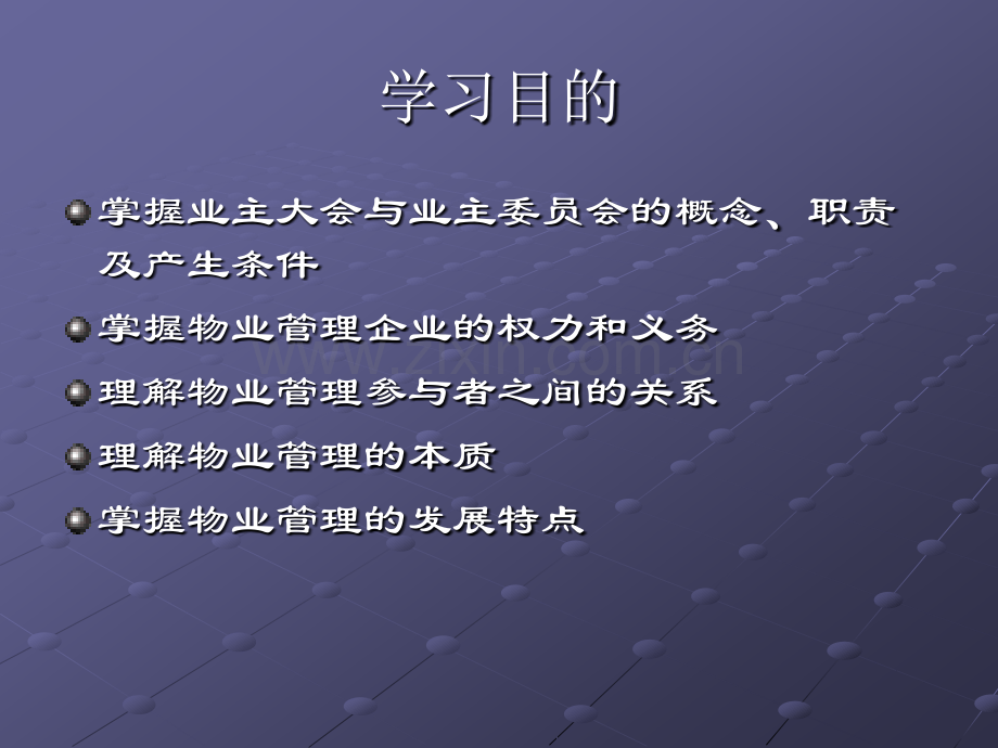 ——物业管理的组织形态与特征.pptx_第3页