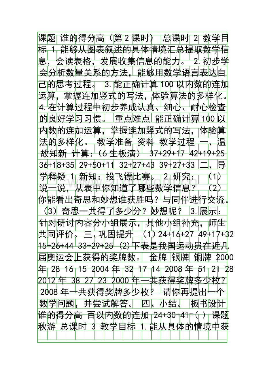 二年级上册数学教案新版北师大版.docx_第2页