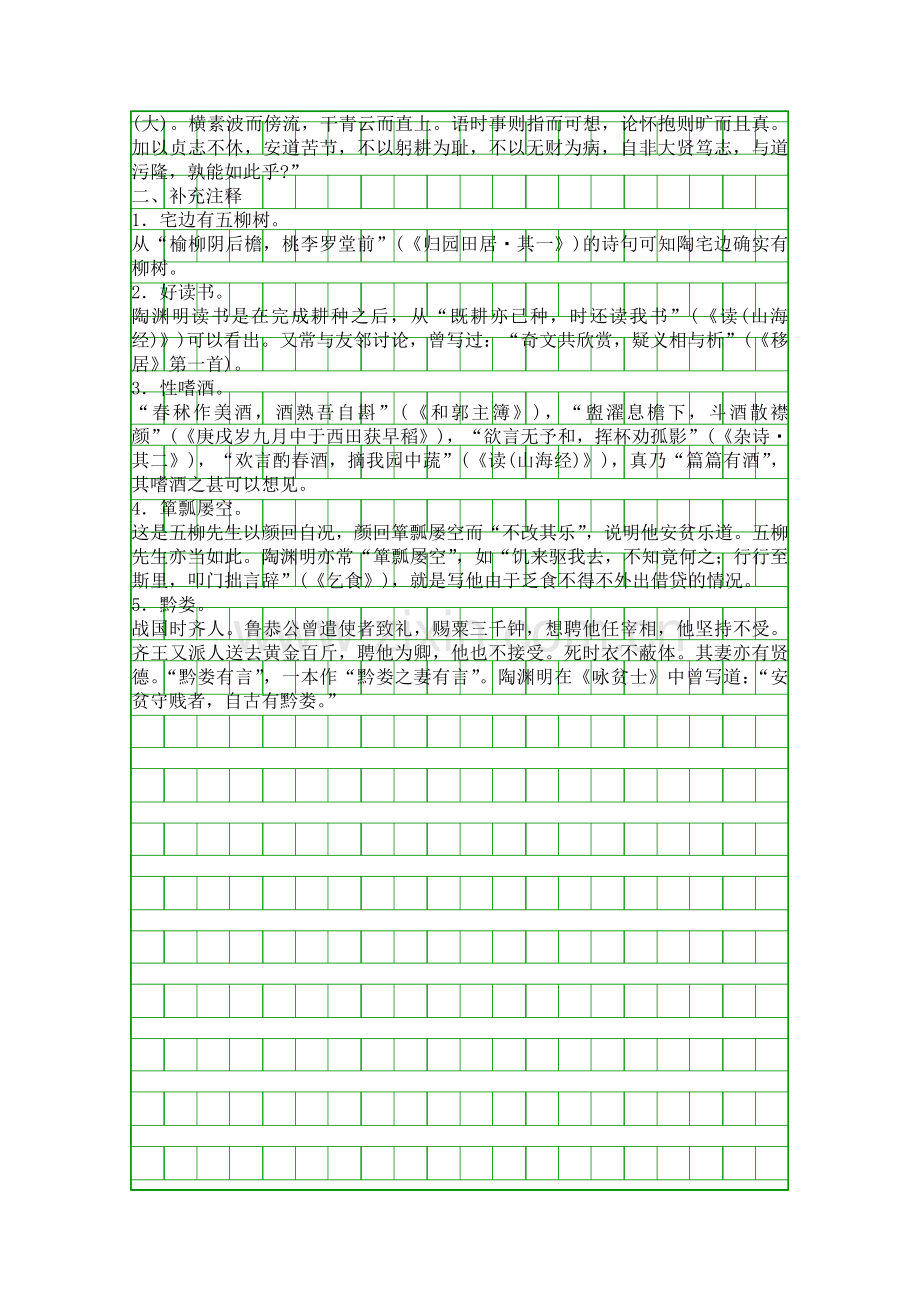 五柳先生传八下14.docx_第3页