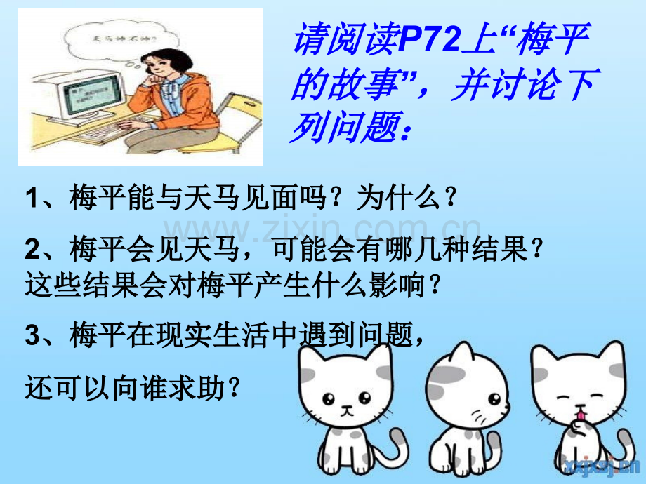 62享受健康的网络交往版.pptx_第2页