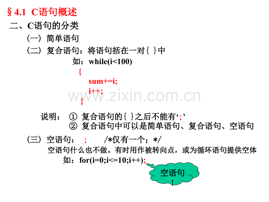 ch最简单的C程序设计顺序程序设计.pptx_第3页