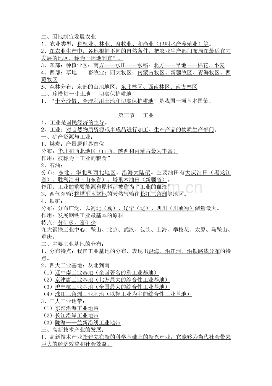 中图版七年级下册地理复习提纲1.doc_第2页