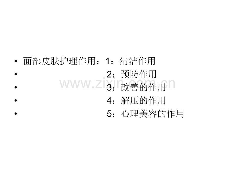 2皮肤分析1.pptx_第2页