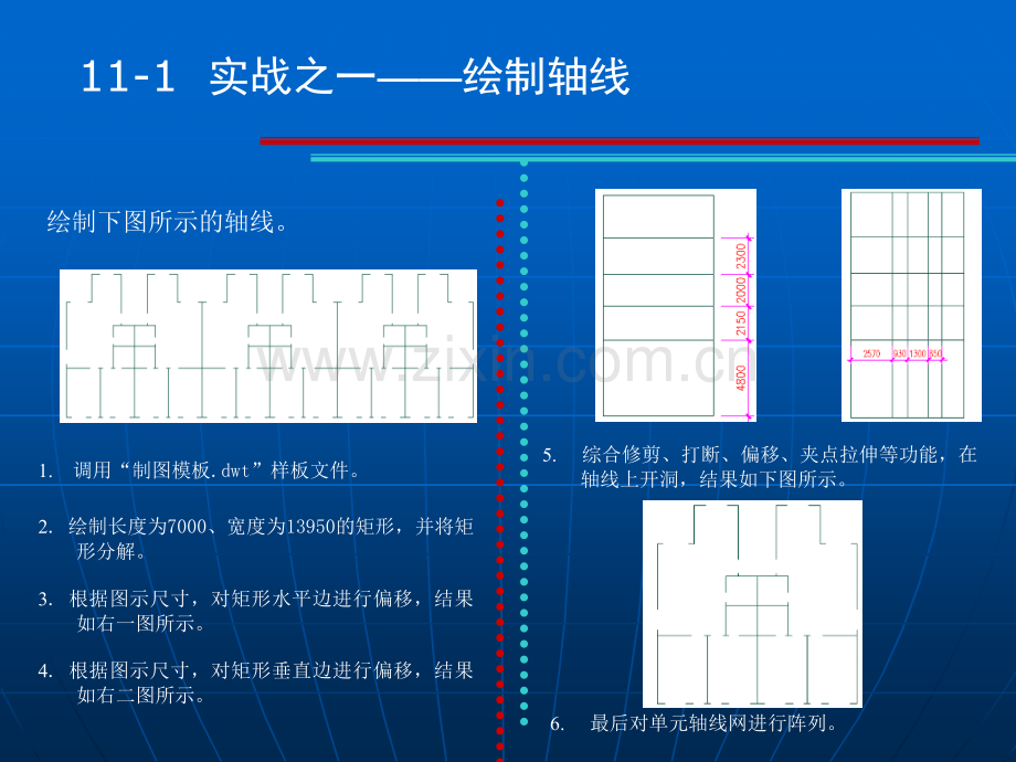 AutoCAD制图辅助设计案例教程上机实战绘制建筑图纸.pptx_第3页