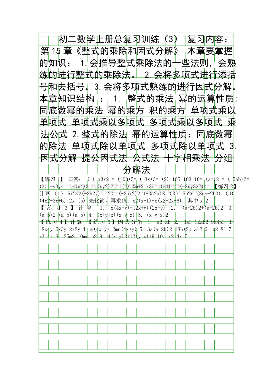 八年级上册数学总复习.docx_第1页