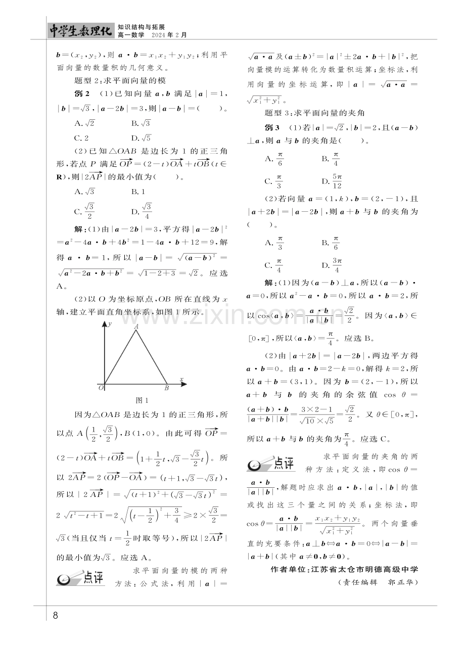 “平面向量的数量积及其应用”快乐导学.pdf_第2页