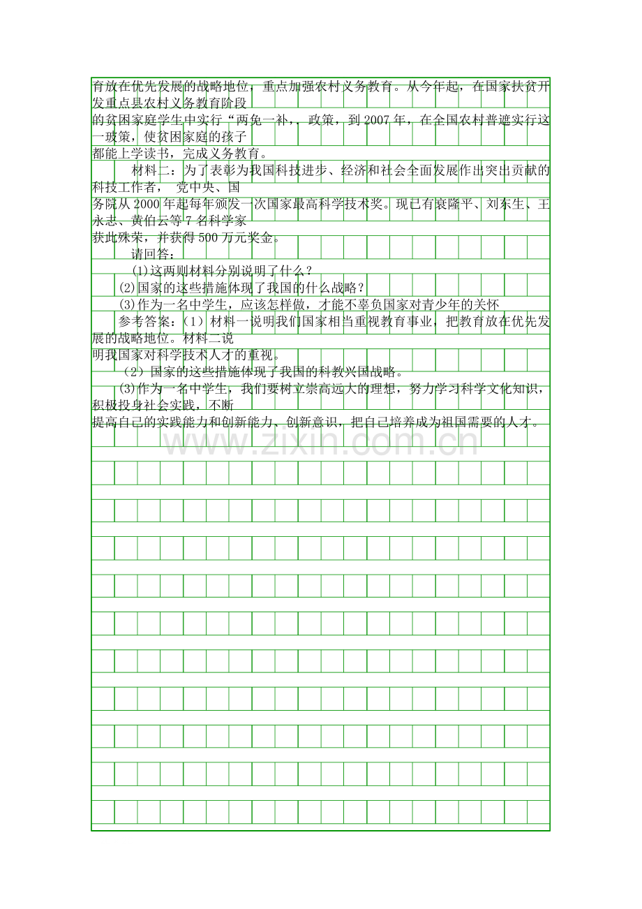 九年级思想品德时代的选择教案鲁教版.docx_第2页