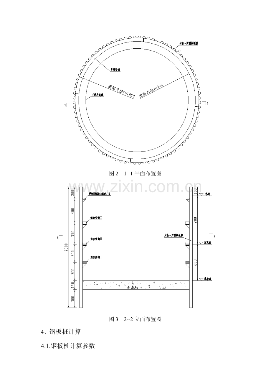 京沪高速某特大桥钢板桩围堰计算书.doc_第2页