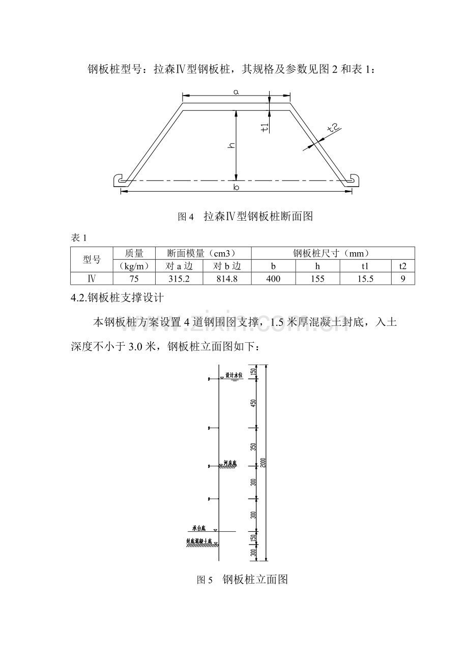 京沪高速某特大桥钢板桩围堰计算书.doc_第3页