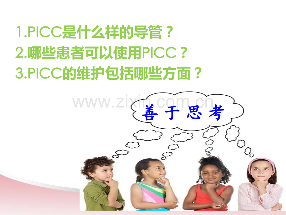 PICC的使用和维护.pptx_第2页