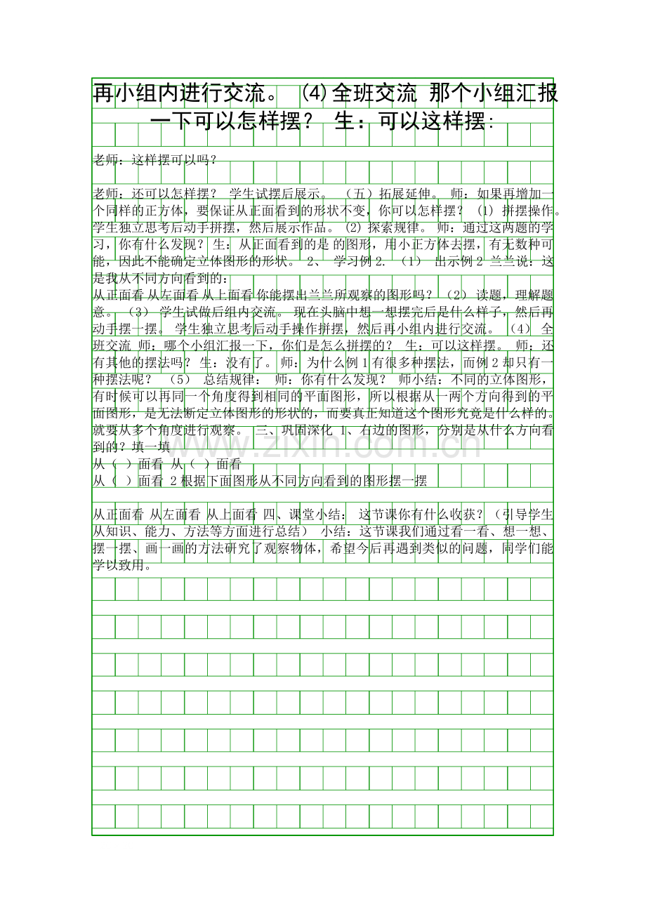 五年级数学下册观察物体三教学设计.docx_第2页