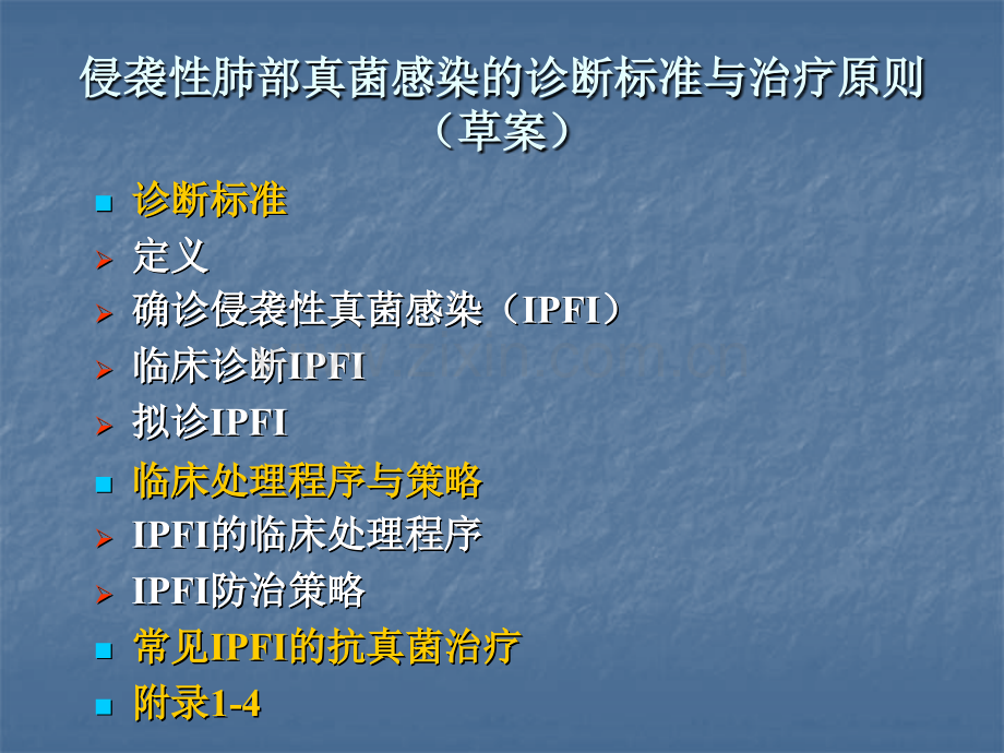 侵袭性肺部真菌感染的诊断标准与治疗原则(草案.pptx_第3页