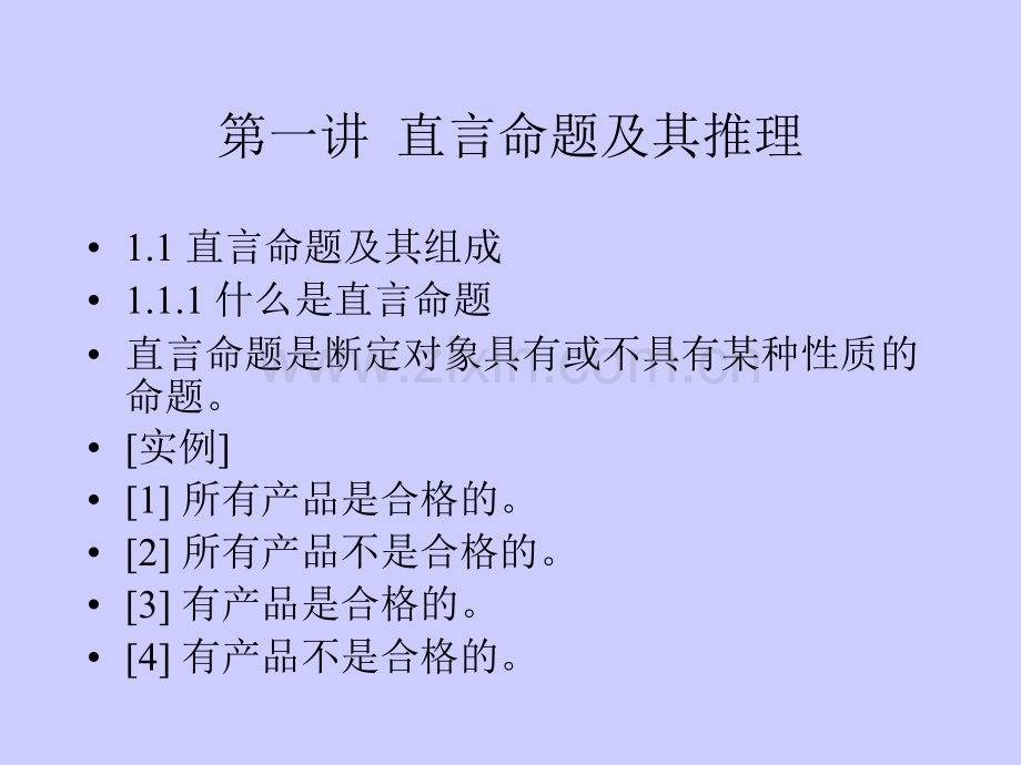 GCT逻辑辅导讲座.pptx_第1页