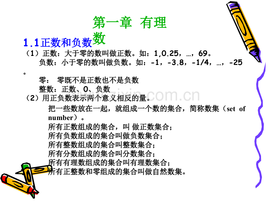 人教版七年级数学上册各章知识点总结.pptx_第2页