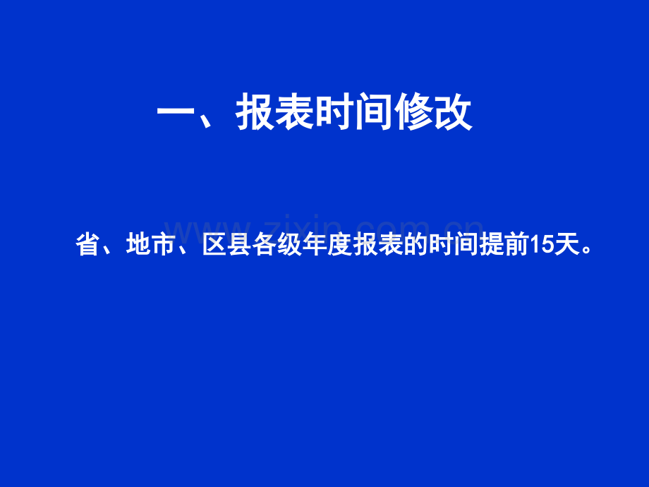 儿童死亡监测新增及修改内容.pptx_第3页