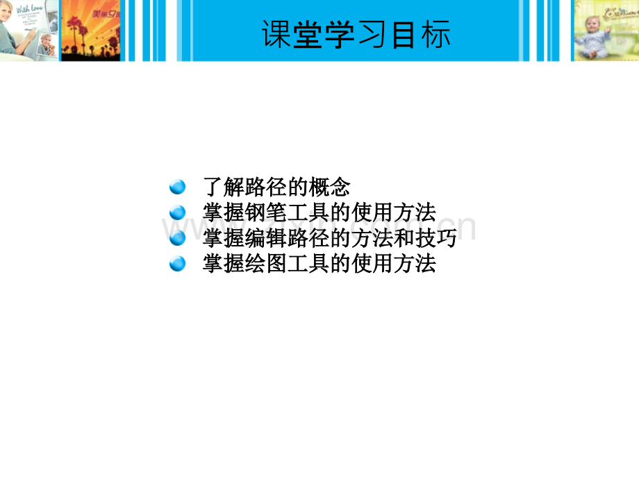 ps钢笔工具使用.pptx_第2页