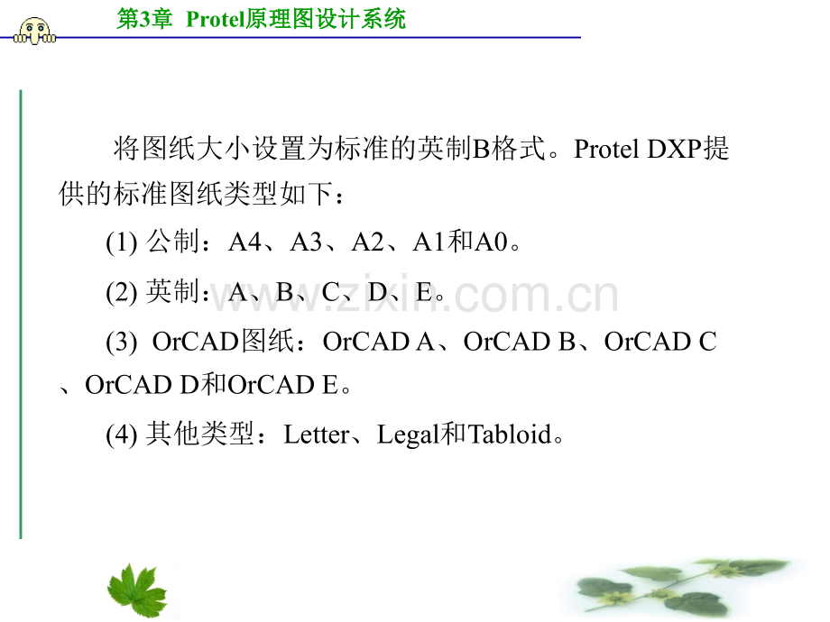 Protel原理图设计系统.pptx_第3页