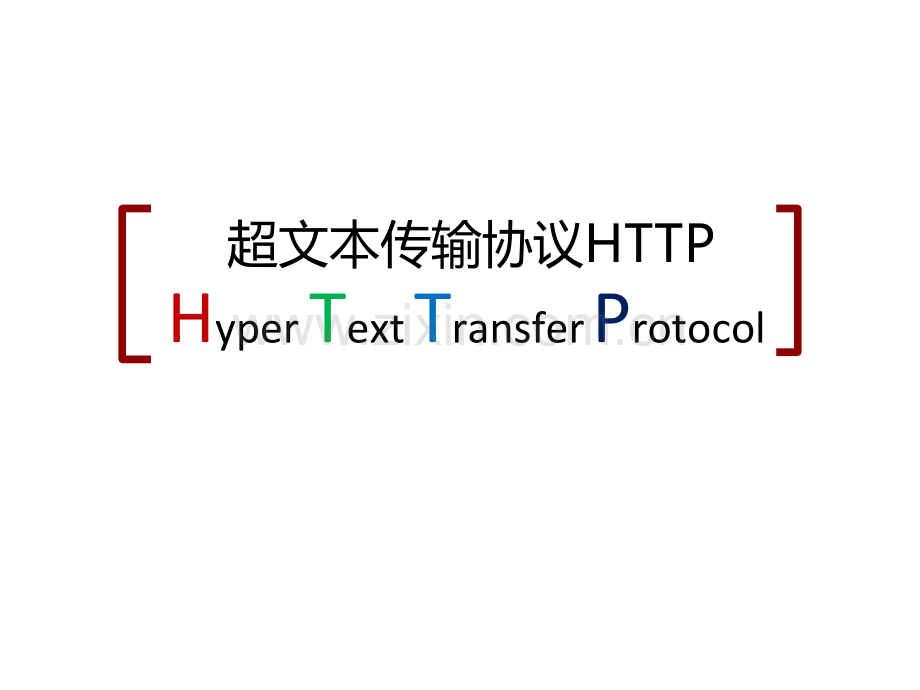 HTTP协议简介资料.pptx_第1页