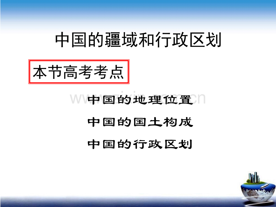 中国的位置疆域和行政区划优质.pptx_第3页